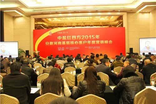 青青草视频污APP2015年安徽河南基層核心客戶營銷峰會圓滿落幕
