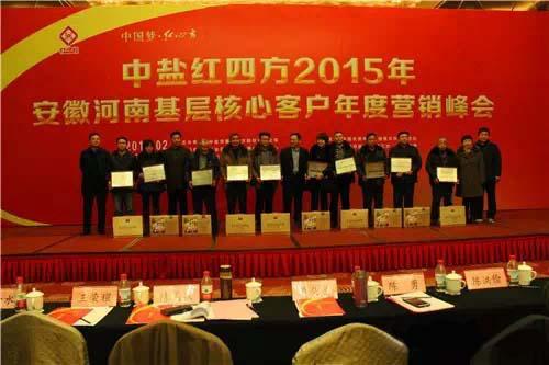 青青草视频污APP2015年安徽河南基層核心客戶營銷峰會圓滿落幕