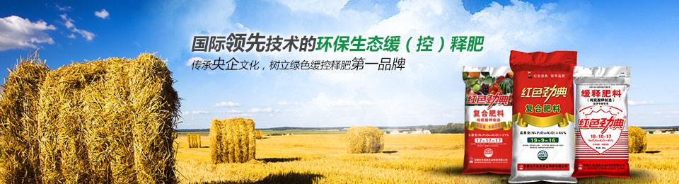青青草视频污APP緩釋肥